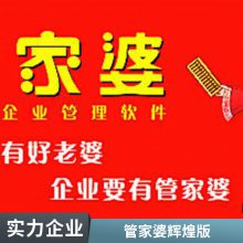 广东南雄县管家婆软件，云ERP进销存管理软件 企业财务管理软件系统 当选SAP云解决方案工博科技