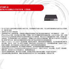 DS-3E2728P-H ǧPOE(24ǧPOE磬4׹)