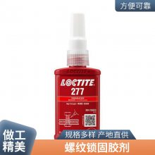 ̩loctite 277̼ ǿ  ճ  ̽