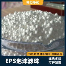 淄博 聚苯乙烯发泡球状颗粒 EPS白色泡沫颗粒滤珠 轻质滤料