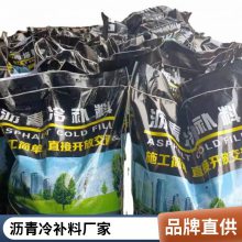 沥青路面修补料 袋装坑洼填补冷铺混凝土铺路柏油冷补料 世杰