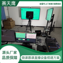 慕课微课制作设备全套 网络课程教学直播导播大屏虚拟抠像板书