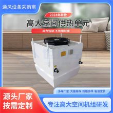 源头工厂 高大空间循环供热单元 档案馆冷暖空调机组 工业设备 可定制
