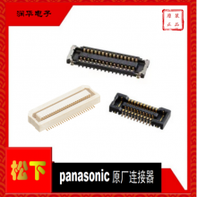 Panasonic(松下)代理原厂进口连接器AXF6A0012