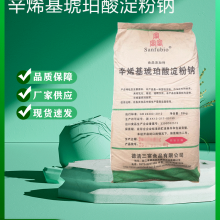 食品级辛烯基琥珀酸淀粉钠 增稠剂 C AS号：66829-29-6