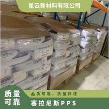 塞拉尼斯 FORTRON? PPS 1140L7 40%玻纤 增强 阻燃 耐热级