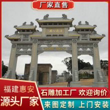 农村乡村惠石安花岗岩牌坊小区芝麻黑公园青石山门大鹏石材