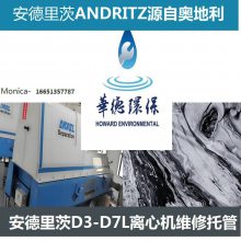 海申蛋白脱水离心机内江9台螺旋维修