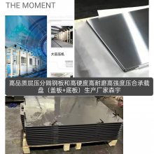 热压机压合承载盘盖板底板热压钢板压合镜面钢板代工工厂