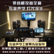 上海 恒越科技 录音棚琴房私人影院录音室HIFI室空间声学设计施工