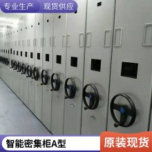 博腾柜业 A型智能密集柜 不易变形文件柜 仓储用资料柜
