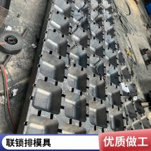 混凝土预制构件联锁排模具连锁块钢模板生产企业保定京伟