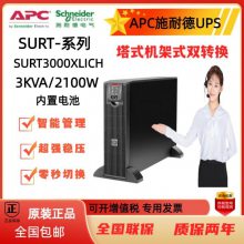 APC UPS不间断电源 SURT3000XLICH 机架式 2100W/3KVA 内置电池