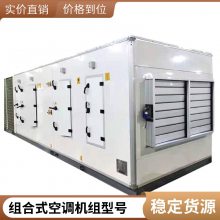 组合式空调机组 热回收型空气处理机组 商场 车间通风换气 空调厂家组合式空调机组