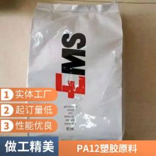 PA12 瑞士EMS LKN-5H 耐磨级 玻璃珠填充 耐高温 高抗冲 电动