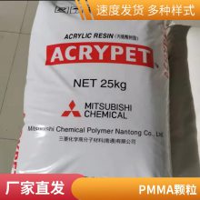 PMMA 三菱化学 VH5001 耐热级 工程塑料