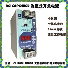 供应REIGNPOWER昂鼎LP1100D-12MDA,12V8A数显导轨式开关电源