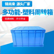 塑料周转箱 淮安锦尚来700-400箱加厚大号防静电物流收纳箱