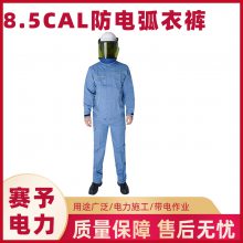 分体式HYF-DH01防电弧衣裤电力施工绝缘工作服8.5CAL阻燃防护服