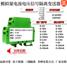 4-20mA电压隔离模块0-100mV转0-5V光电隔离放大器 变送器