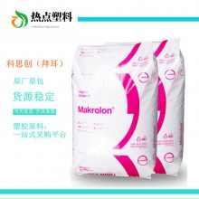 PC 科思创拜耳 FR6005 阻燃 高抗冲 Makrolon FR6005 聚碳酸酯