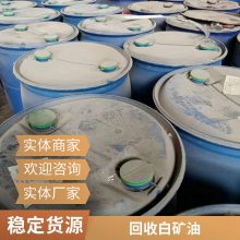 回收白矿油 15 化妆级白矿油15号 收购过期食品级白矿油