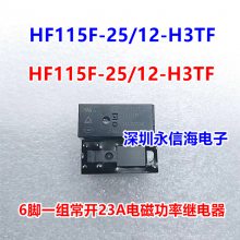 ԭװHF115F-25-5 12 24-H3TFһ鳣623AŹ5V12V24VDC̵ֱ