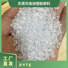 PETG 美国伊士曼 0603 注塑级 抗撞击性 耐化学性 塑胶原料