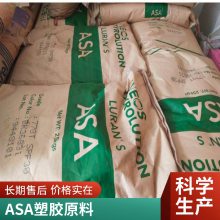 耐热级德国巴斯夫ASA 796M高抗冲高流动冷热水交换器塑胶原料