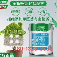 三棵树地坪漆