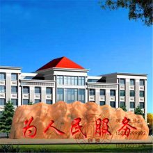 景观石什么价格 、景观石是什么石头 、批发刻字石