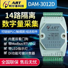 阿尔泰科技DIO开关量采集模块16路隔离数字量输入DAM3013D/DAM3012D