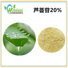 沃特莱斯生物 芦荟甙20% 皂苷 提取液 多规格可定制