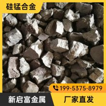 山东硅锰合金 炼钢铸造使用 硅锰块 炉料辅料 合金厂发货