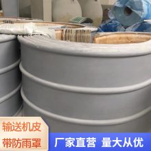 皮带机复合型材料保护外壳 美观耐老化 厚度7mm