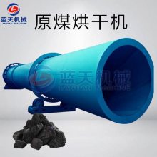 蓝天原煤烘干机 煤炭烘干机设备 柴煤烘干机 太原煤烘干机 煤炭滚筒烘干机 原煤烘干机