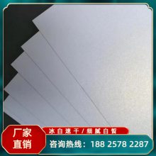 350g单面速干珠光纸 满版画册数码打印纸 冰白特种纸