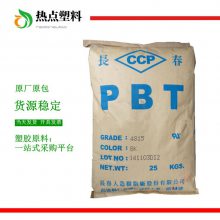 PBT 台湾长春 4130 增强级 阻燃级 *** 适用电器外壳 家电部件