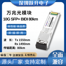 ׹ģ10G SFP+ BIDI 80KM Tx1550nm/Rx1490nm LCӿ