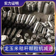 宇龙玉米秸秆颗粒机减速机 外形锥齿轮减速器 560齿轮箱