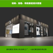 中国国际家用纺织品及辅料(秋冬)博览会特装展台设计制作搭建