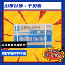 琥珀酸二钠 干贝素 食品级 火锅浓汤 增鲜增味贝粉调料