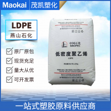 LDPE 低密度聚乙烯 LD608/燕山石化 注塑级 透明性 食品袋 内衬袋