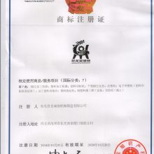 商标注册证
