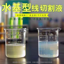 线切割专用工作液车床防锈冷却环保中快走丝切割