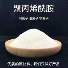 浙江聚丙烯酰胺市场,水处理药剂絮凝剂,阳离子阴离子非离子