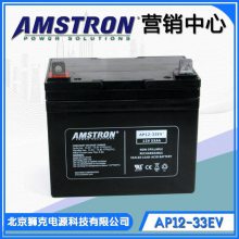 美国AMSTRON蓄电池AP12-33EV 12V33Ah应用轻型电动汽车高尔夫球车和轮椅