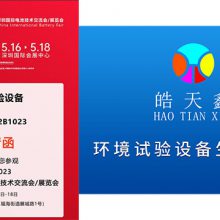 皓天诚邀CIBF2023第十五届深圳国际电池技术交流会