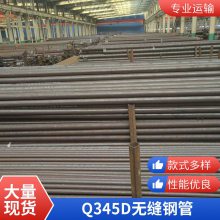 天津钢管 Q345D小口径无缝钢管 34X6mm 适用于零下-20度