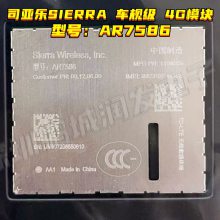 AR7586 司亚乐SIERRA车规级4G模块 高通MDM9628车联网芯片组